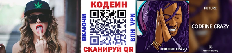 Кодеиновый сироп Lean напиток Lean (лин)  Купить  Липецк 